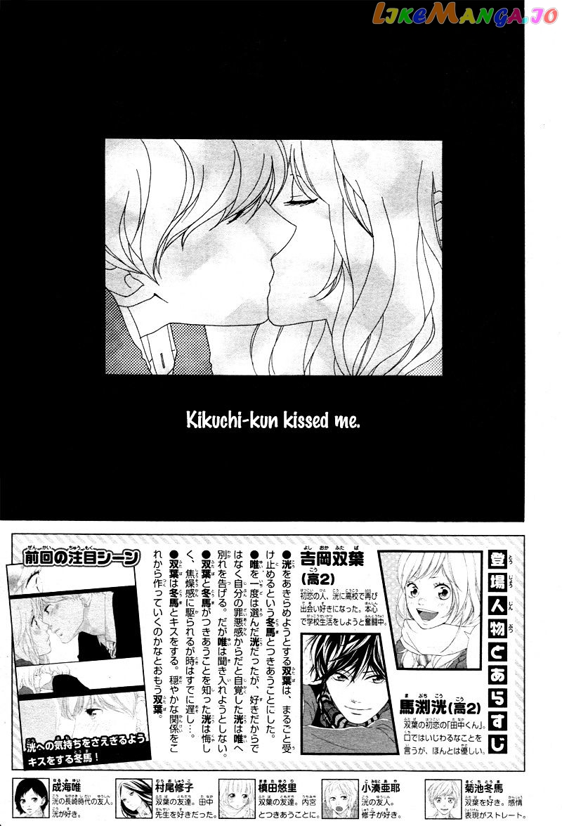 Ao Haru Ride, Chapter 35 image 05